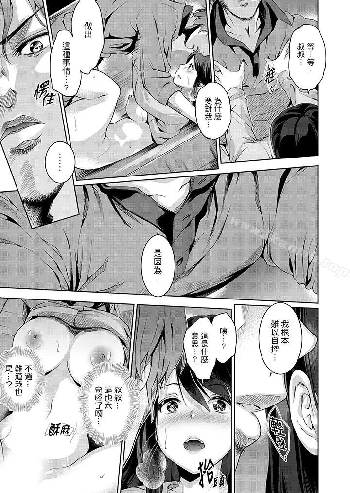 今晚，也要被叔叔的粗壮手指…调教到乖乖。 - 第4话 - page 4