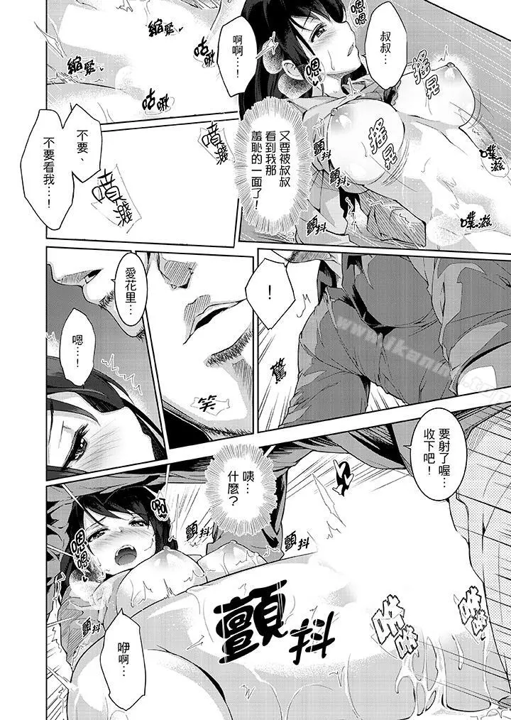今晚，也要被叔叔的粗壮手指…调教到乖乖。 - 第4话 - page 9