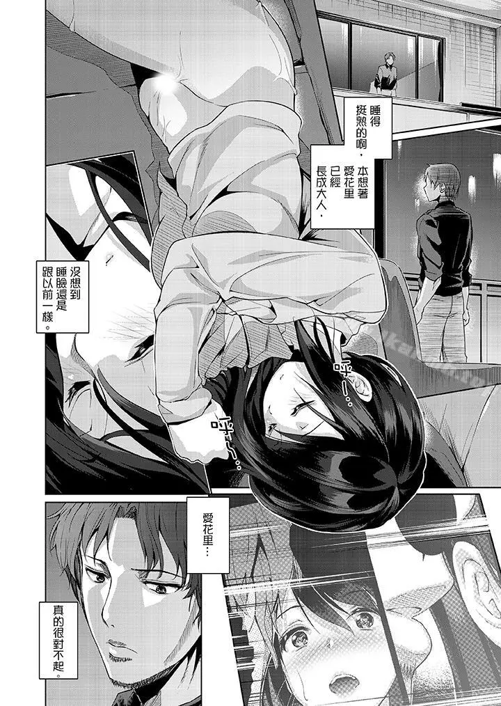 今晚，也要被叔叔的粗壮手指…调教到乖乖。 - 第4话 - page 11