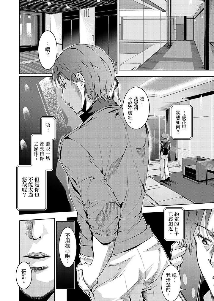 今晚，也要被叔叔的粗壮手指…调教到乖乖。 - 第4话 - page 13