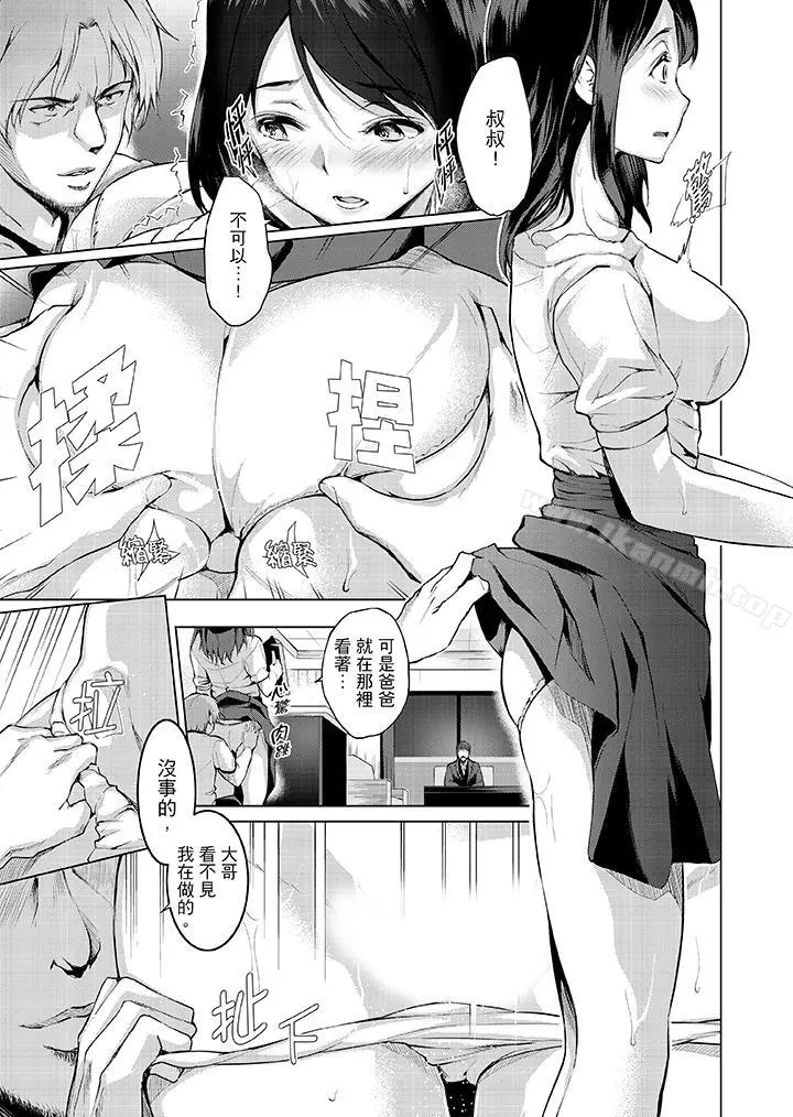 今晚，也要被叔叔的粗壮手指…调教到乖乖。 - 第6话 - page 2