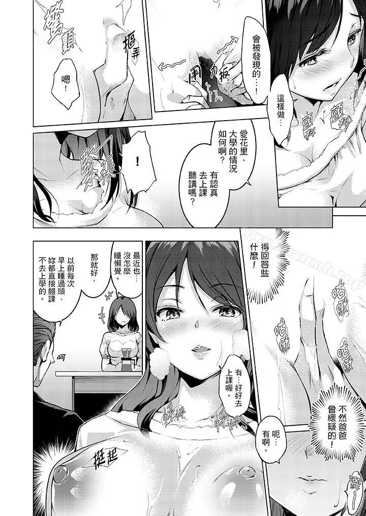 今晚，也要被叔叔的粗壮手指…调教到乖乖。 - 第6话 - page 3