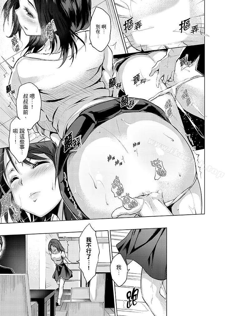 今晚，也要被叔叔的粗壮手指…调教到乖乖。 - 第6话 - page 4