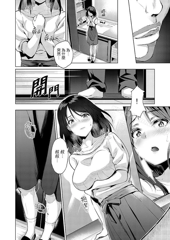 今晚，也要被叔叔的粗壮手指…调教到乖乖。 - 第6话 - page 5