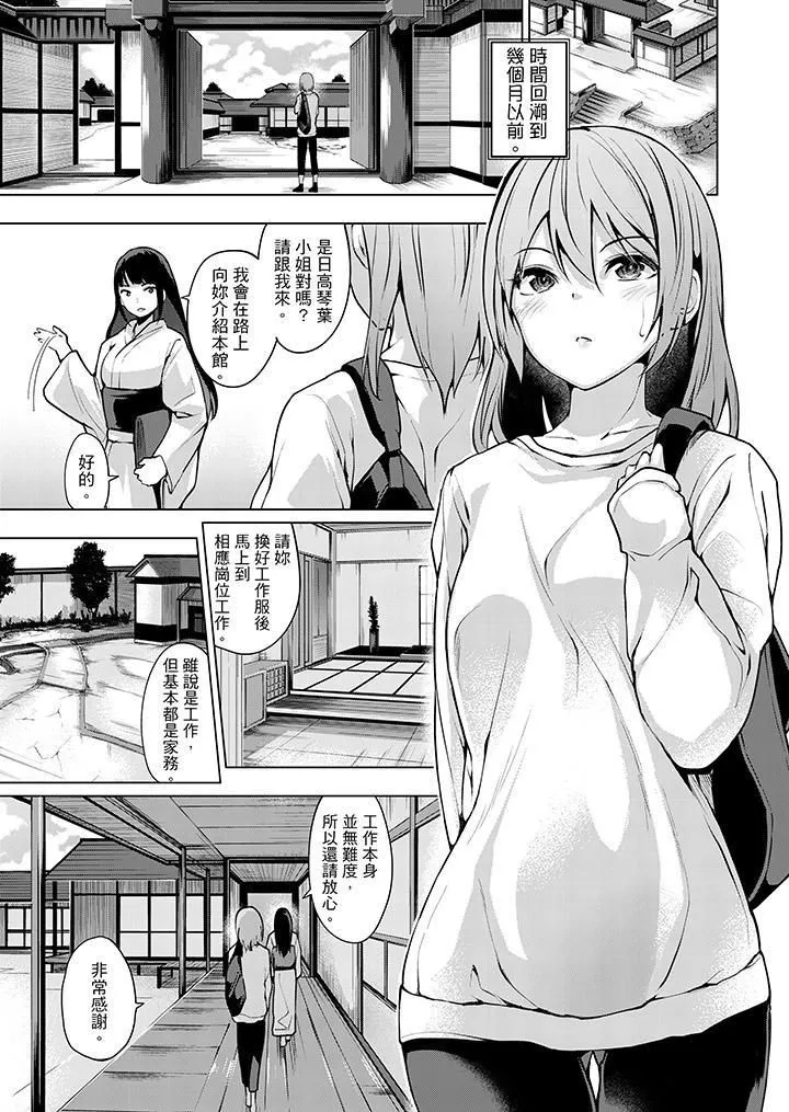 今晚，也要被叔叔的粗壮手指…调教到乖乖。 - 第7话 - page 2