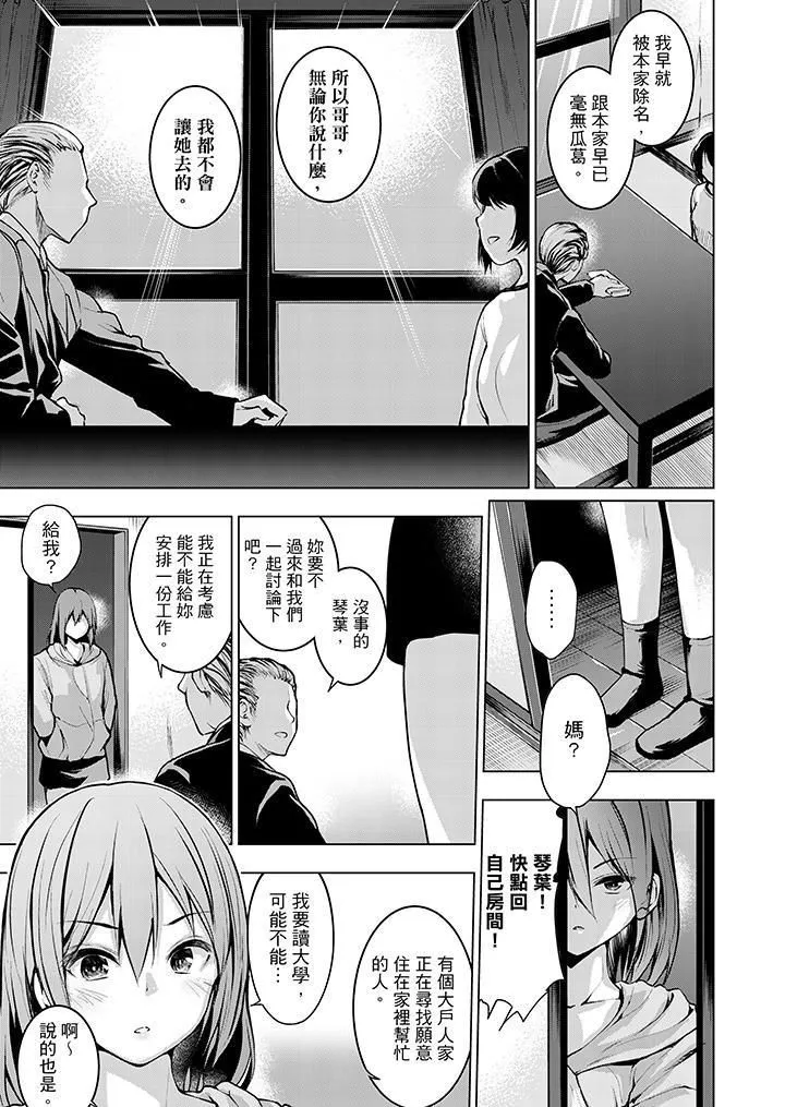 今晚，也要被叔叔的粗壮手指…调教到乖乖。 - 第7话 - page 4