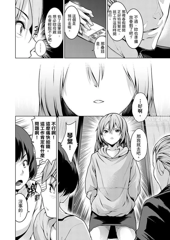 今晚，也要被叔叔的粗壮手指…调教到乖乖。 - 第7话 - page 5