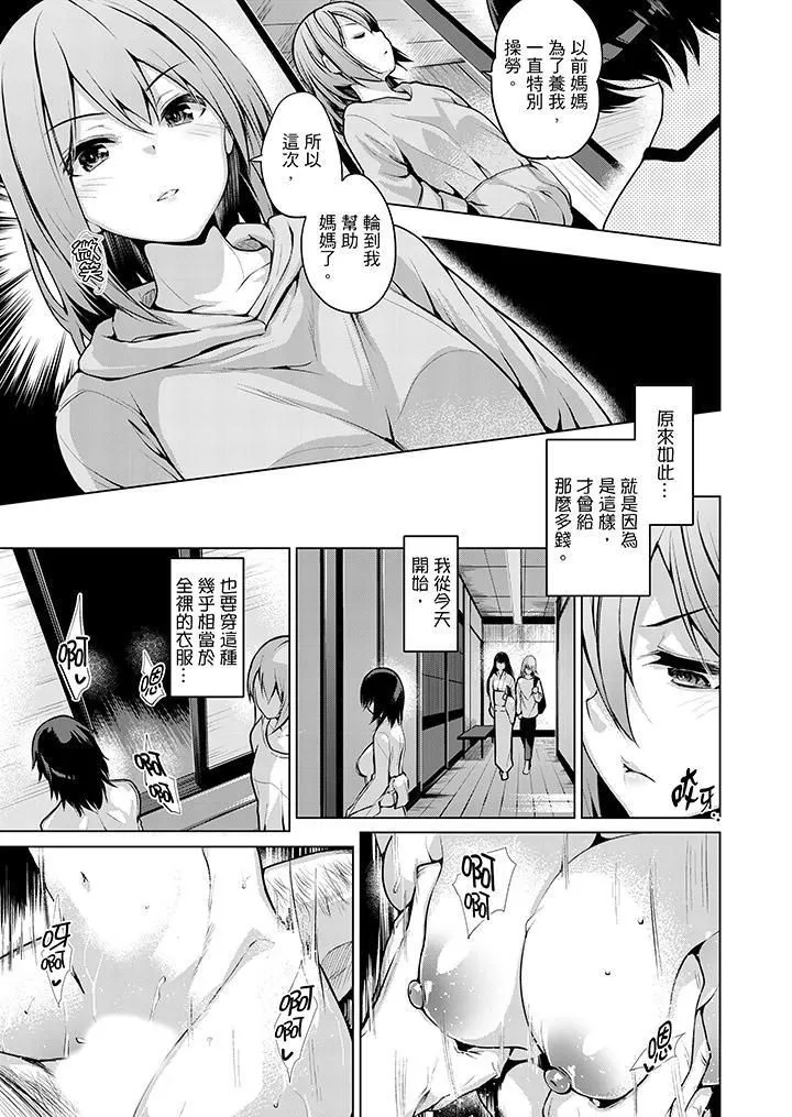 今晚，也要被叔叔的粗壮手指…调教到乖乖。 - 第7话 - page 6