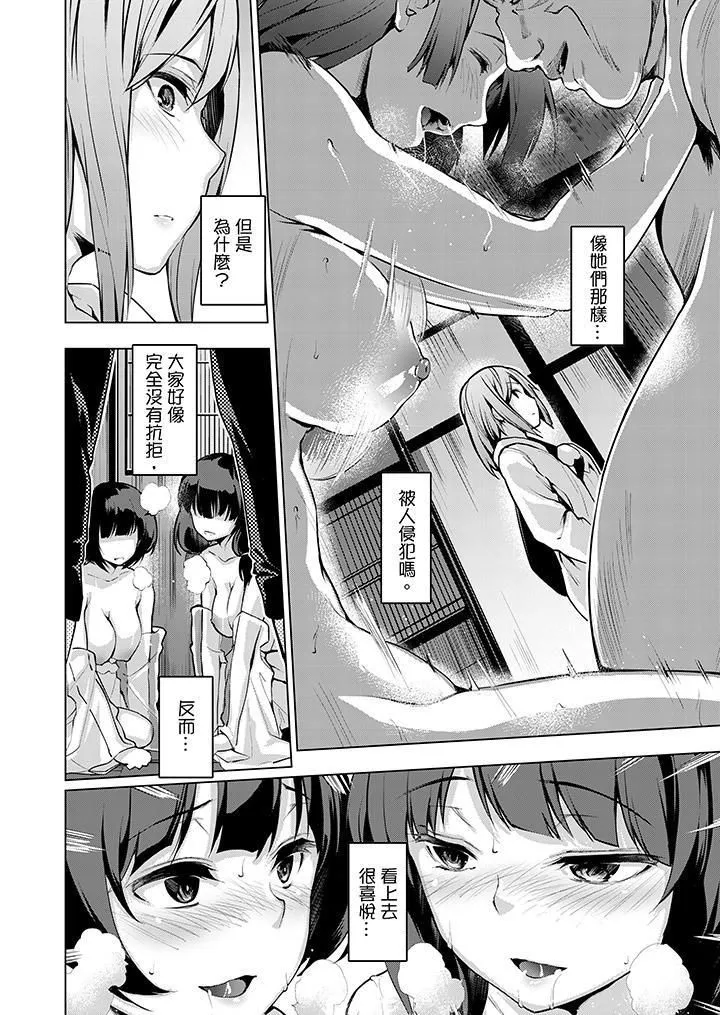 今晚，也要被叔叔的粗壮手指…调教到乖乖。 - 第7话 - page 7