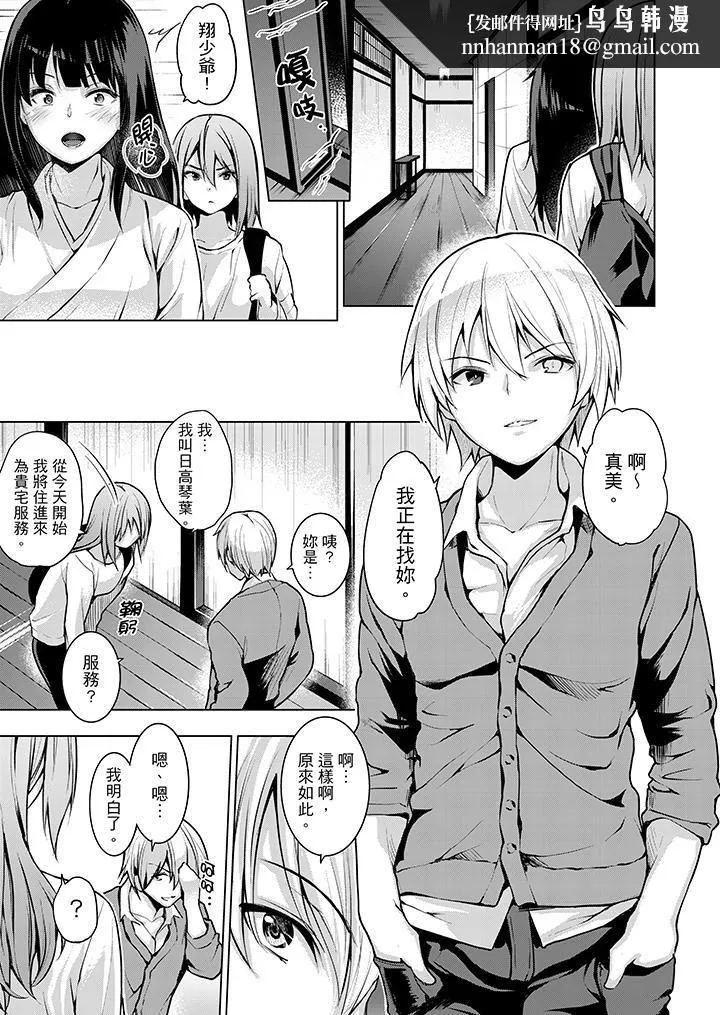 今晚，也要被叔叔的粗壮手指…调教到乖乖。 - 第7话 - page 8