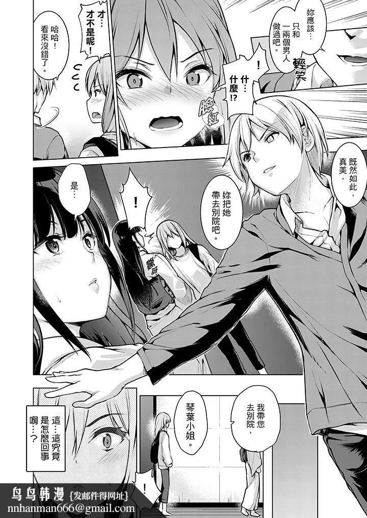 今晚，也要被叔叔的粗壮手指…调教到乖乖。 - 第7话 - page 9