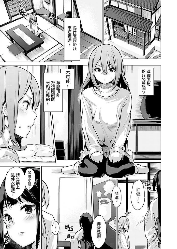 今晚，也要被叔叔的粗壮手指…调教到乖乖。 - 第7话 - page 10
