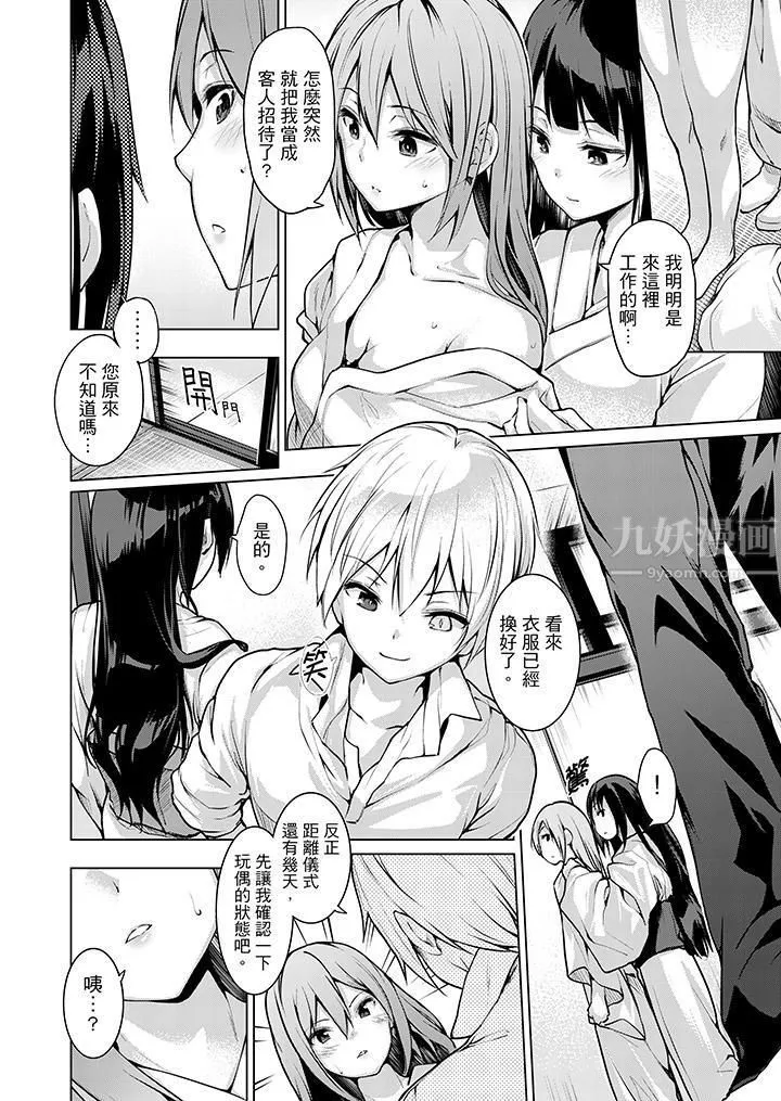 今晚，也要被叔叔的粗壮手指…调教到乖乖。 - 第7话 - page 11