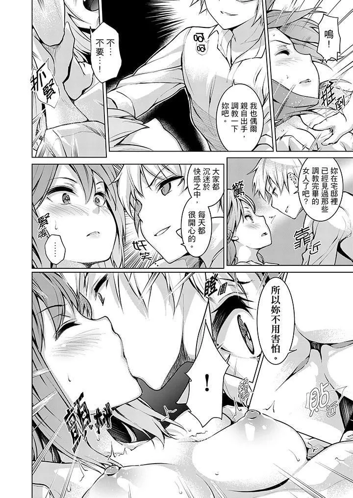 今晚，也要被叔叔的粗壮手指…调教到乖乖。 - 第7话 - page 13