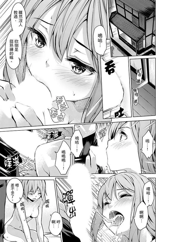 今晚，也要被叔叔的粗壮手指…调教到乖乖。 - 第8话 - page 6