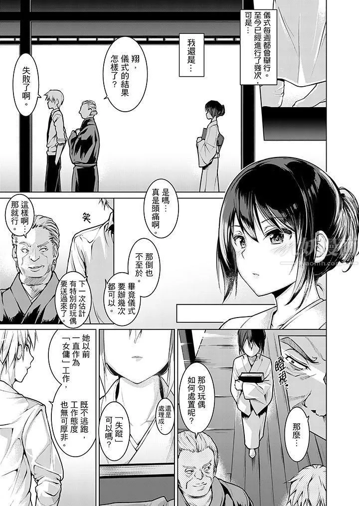 今晚，也要被叔叔的粗壮手指…调教到乖乖。 - 第8话 - page 12