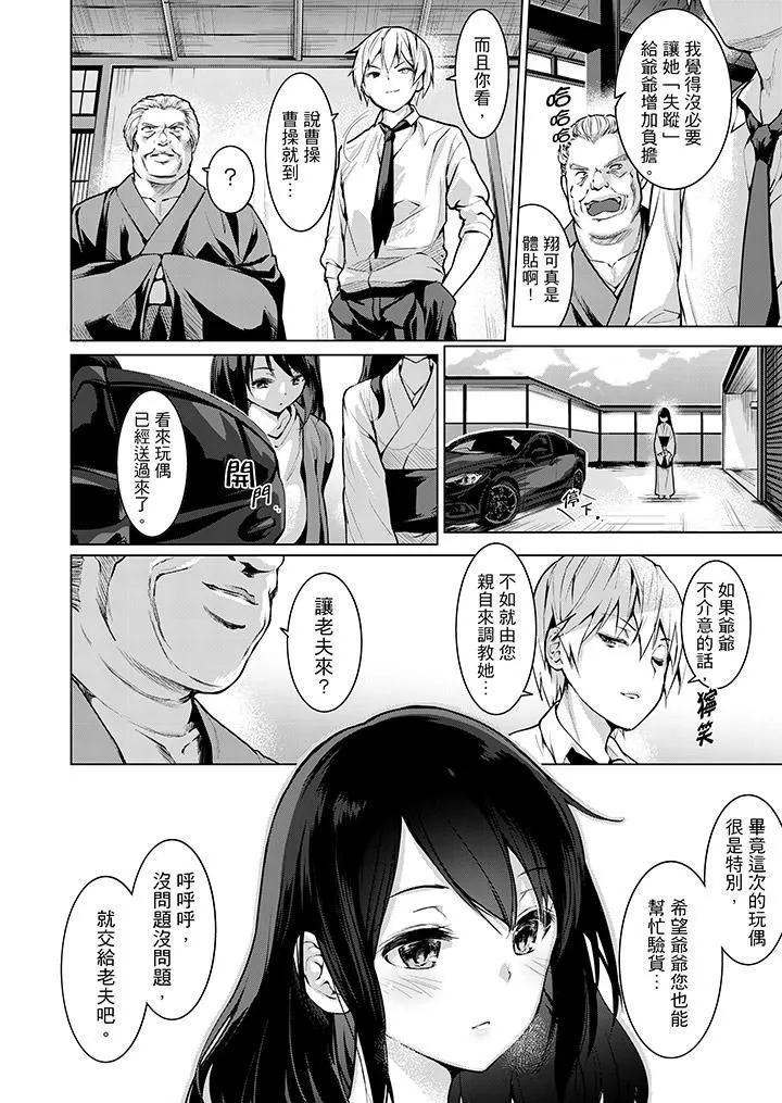 今晚，也要被叔叔的粗壮手指…调教到乖乖。 - 第8话 - page 13