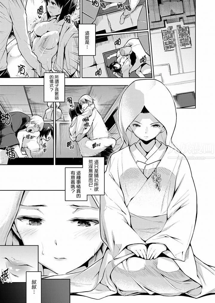 今晚，也要被叔叔的粗壮手指…调教到乖乖。 - 第13话 - page 2