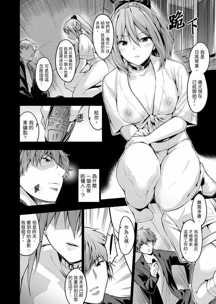 今晚，也要被叔叔的粗壮手指…调教到乖乖。 - 第13话 - page 7