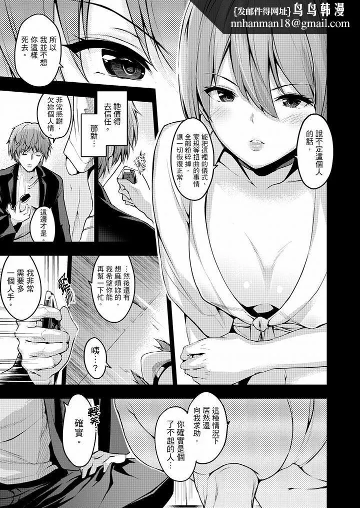 今晚，也要被叔叔的粗壮手指…调教到乖乖。 - 第13话 - page 8