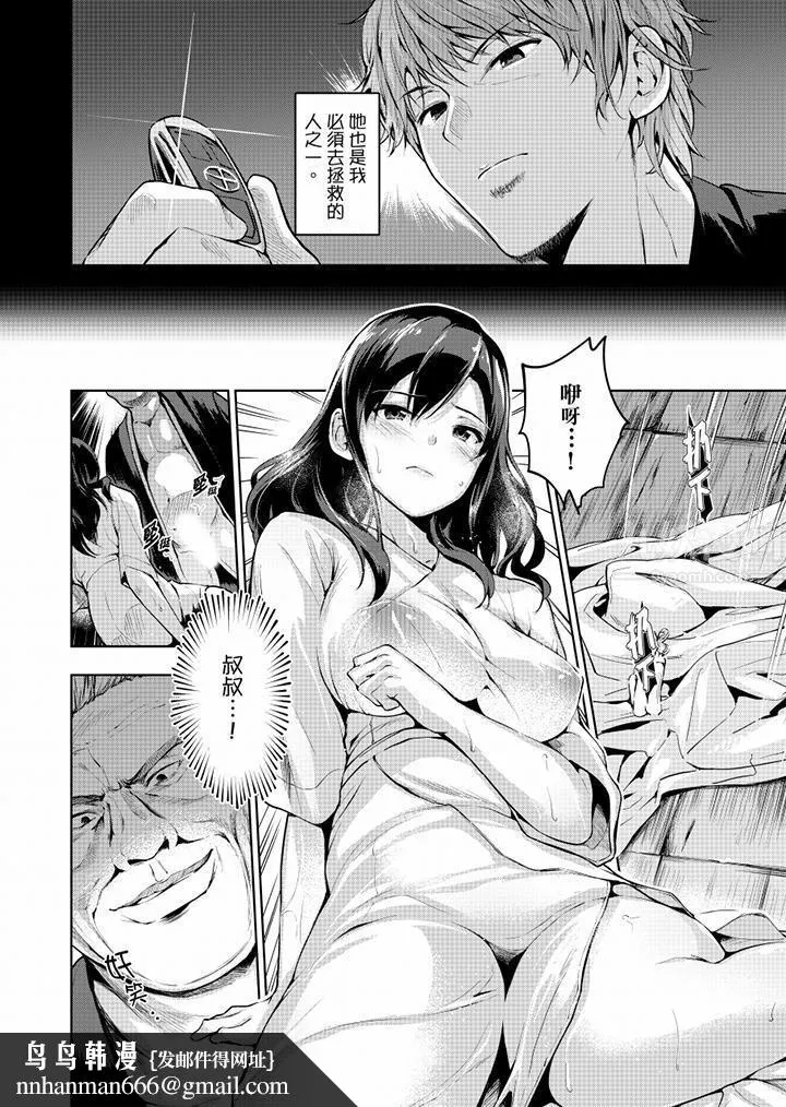 今晚，也要被叔叔的粗壮手指…调教到乖乖。 - 第13话 - page 9