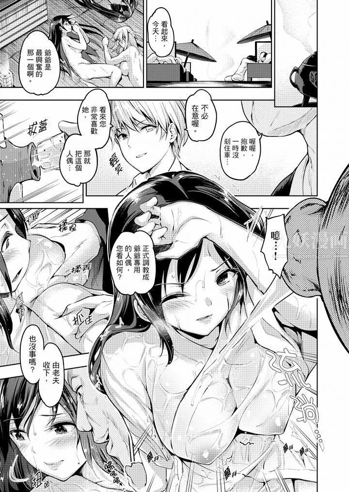 今晚，也要被叔叔的粗壮手指…调教到乖乖。 - 第13话 - page 10