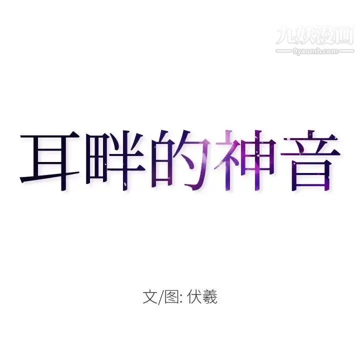 耳畔的神音 - 第1话 - page 31