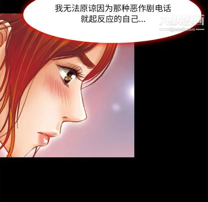 耳畔的神音 - 第1话 - page 101