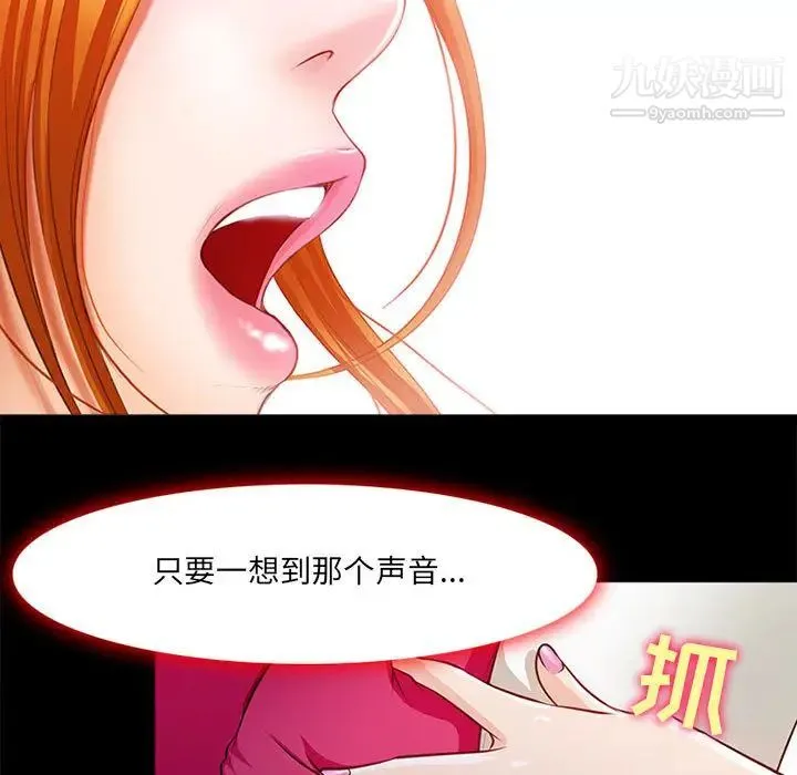 耳畔的神音 - 第1话 - page 104