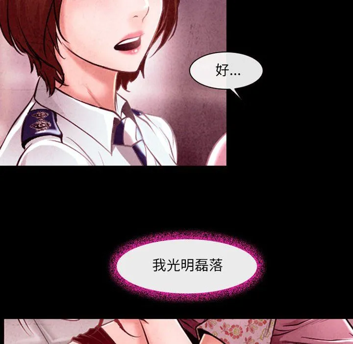 耳畔的神音 - 第39话 - page 29