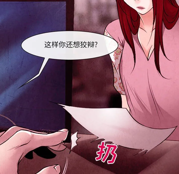 耳畔的神音 - 第39话 - page 45