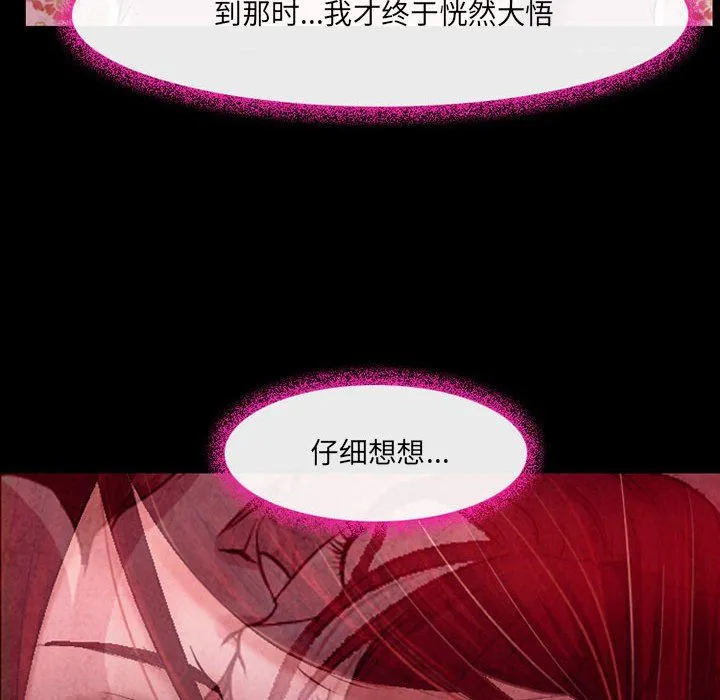 耳畔的神音 - 第39话 - page 51