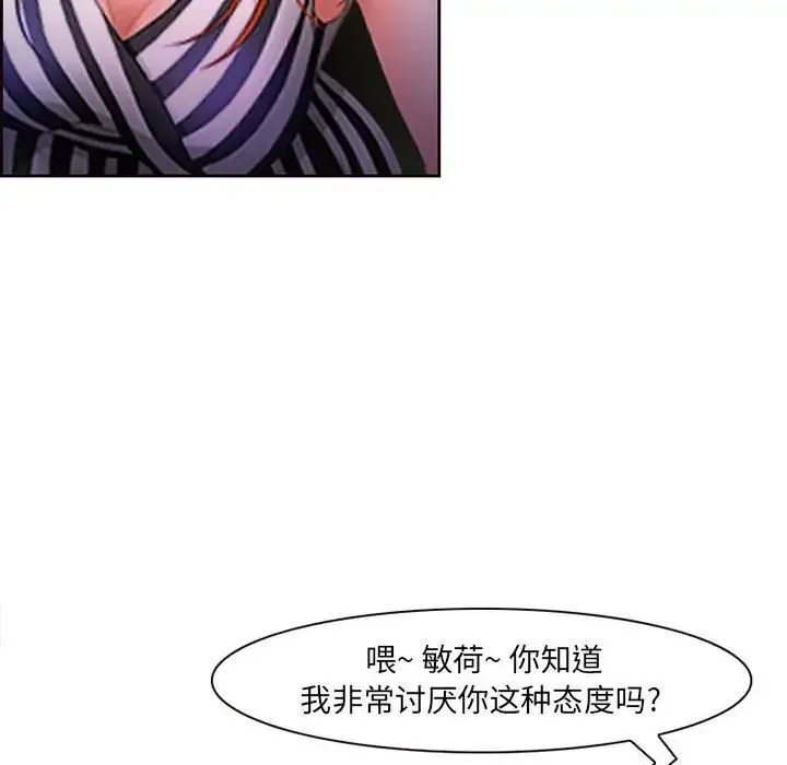 耳畔的神音 - 第7话 - page 92