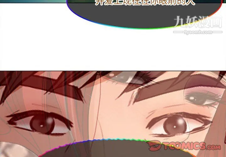 耳畔的神音 - 第19话 - page 2