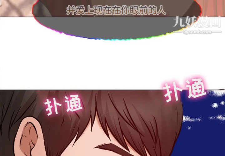 耳畔的神音 - 第19话 - page 3