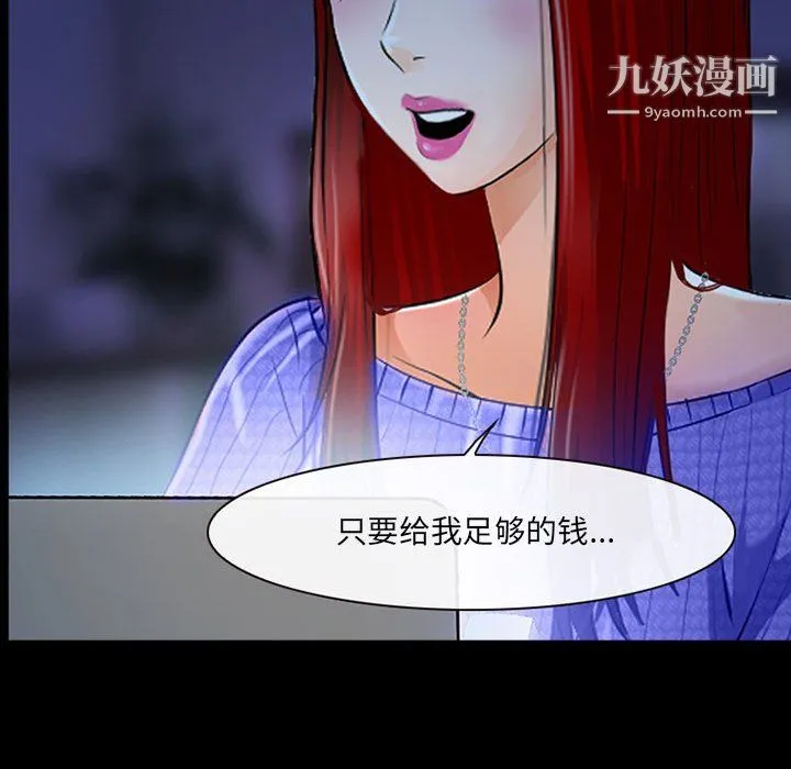 耳畔的神音 - 第19话 - page 21
