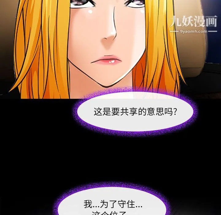 耳畔的神音 - 第19话 - page 38