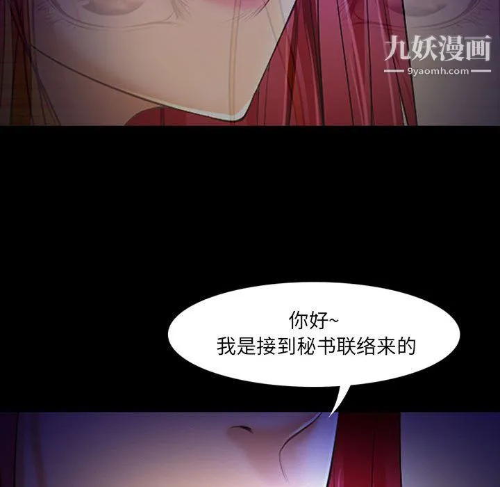 耳畔的神音 - 第19话 - page 51