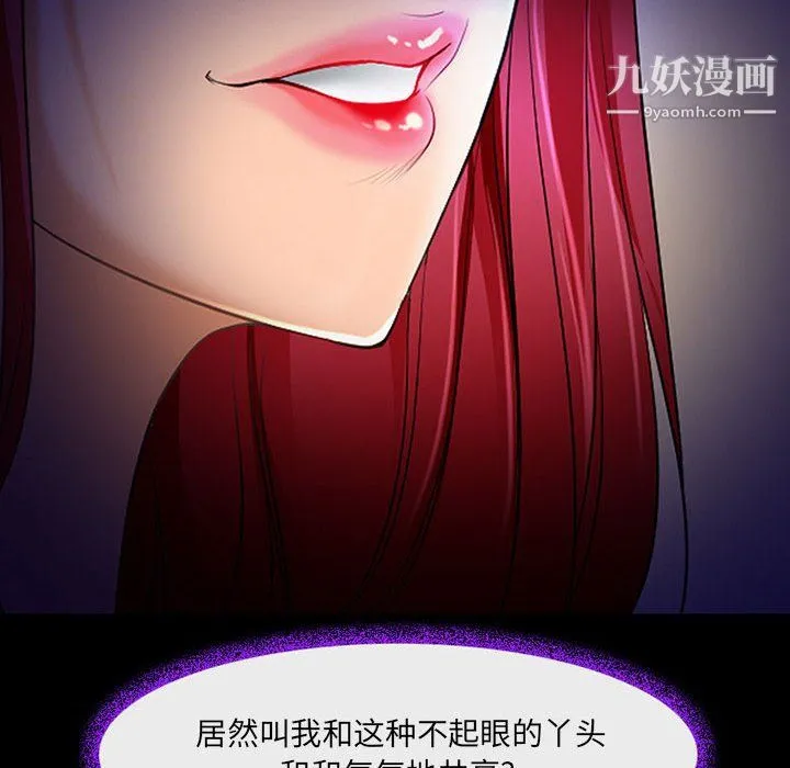 耳畔的神音 - 第19话 - page 52