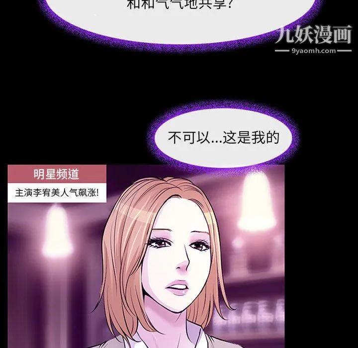 耳畔的神音 - 第19话 - page 53