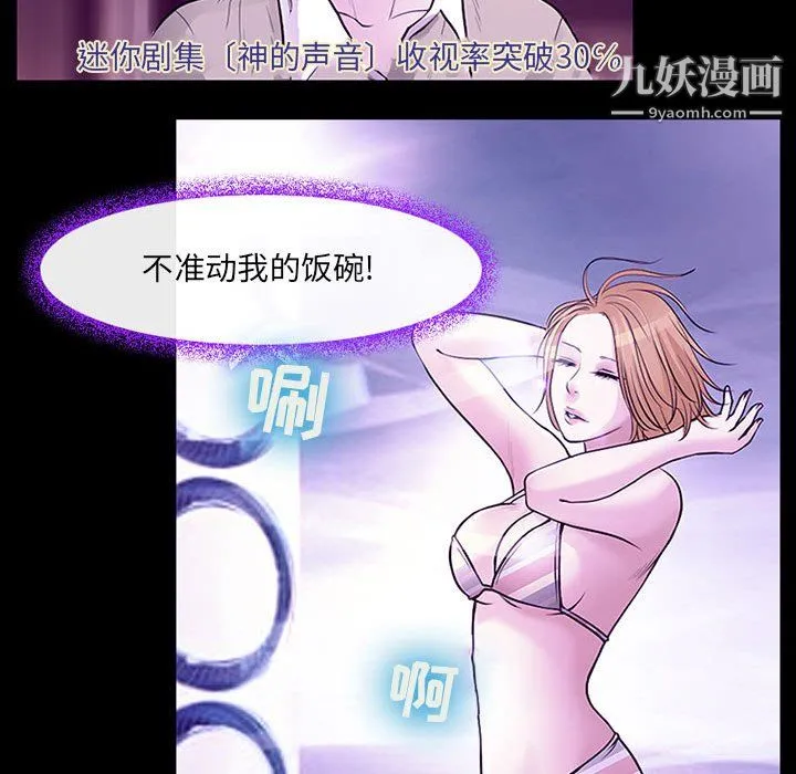 耳畔的神音 - 第19话 - page 54