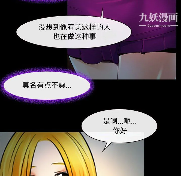 耳畔的神音 - 第19话 - page 60