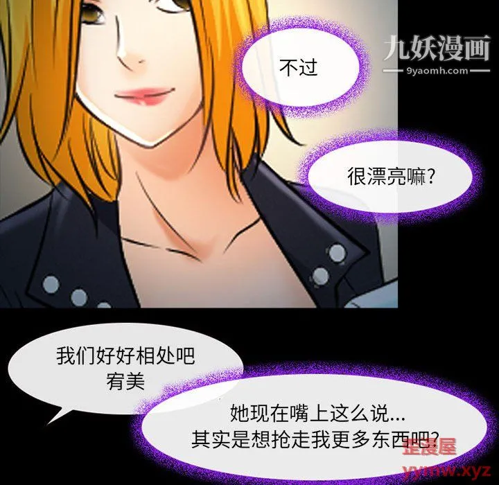 耳畔的神音 - 第19话 - page 61