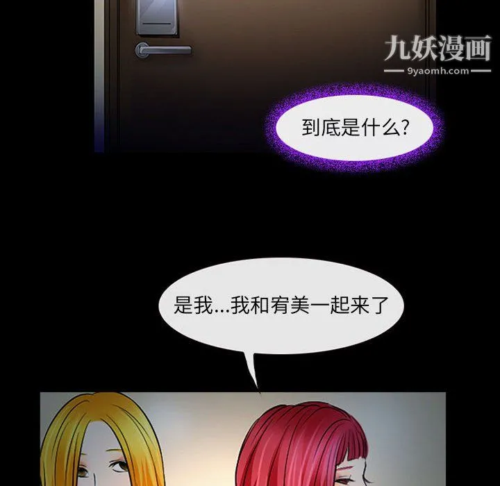 耳畔的神音 - 第19话 - page 65