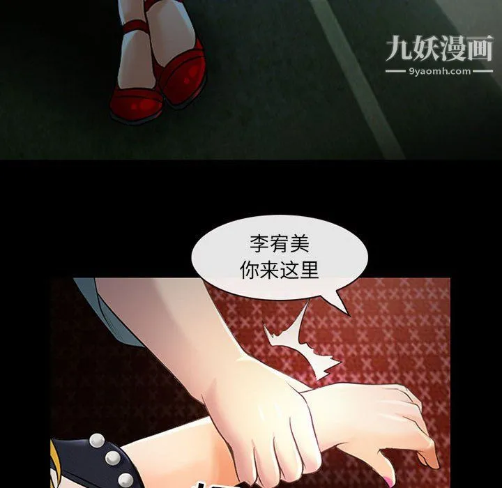 耳畔的神音 - 第19话 - page 77