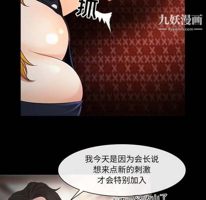 耳畔的神音 - 第19话 - page 78