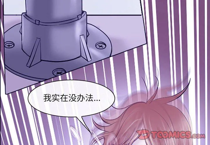 耳畔的神音 - 第43话 - page 2