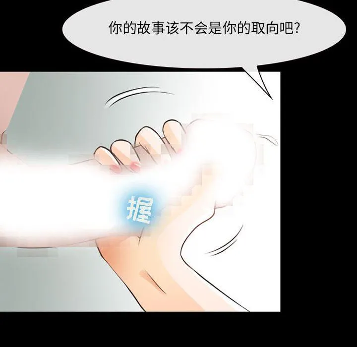 耳畔的神音 - 第43话 - page 16