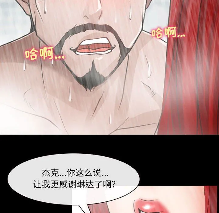 耳畔的神音 - 第43话 - page 19