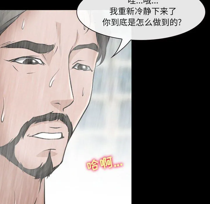 耳畔的神音 - 第43话 - page 21